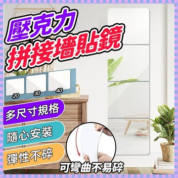 12H在臺出🌞 組合鏡 鏡子 鏡面貼 連身鏡 全身鏡 穿衣鏡 梳妝鏡 試衣鏡 化妝鏡 軟鏡子 無框組合穿衣鏡 衛浴鏡子