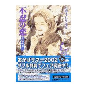 慕情街道(1)−不忍の恋−／たけうちりうと