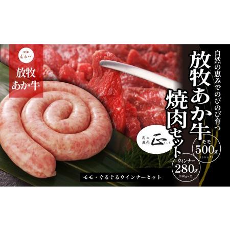 ふるさと納税 阿蘇うぶやま村の放牧あか牛焼肉セット 熊本県産山村