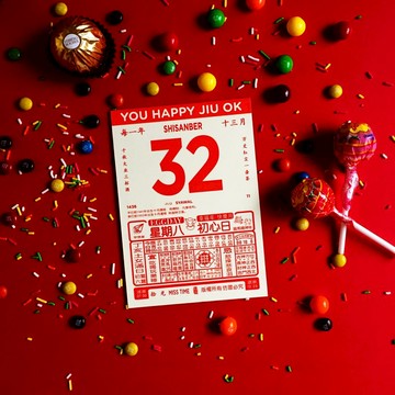 拾光 Miss Time l 老黃曆32號你快樂就好 l 創意設計明信片磁鐵