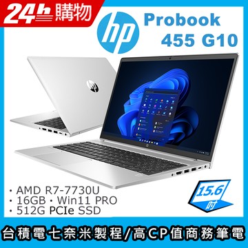 "(商)HP ProBook 455 G10(AMD R7-7730U/16G/512G SSD/15.6\"FHD/W11P)筆電"