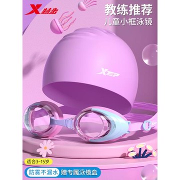 特步兒童泳鏡男童女童防水防霧高清游泳護目眼鏡兒童潛水泳帽套裝