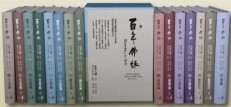 百年佛緣(16冊套書)[二手書_良好]