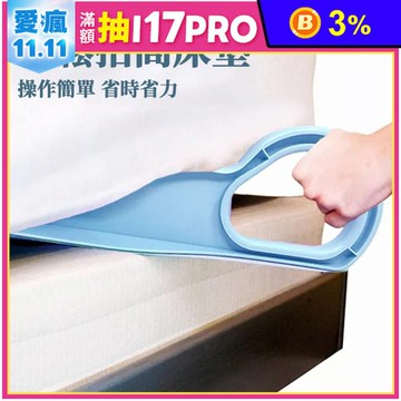 床單墊抬高器-大號款