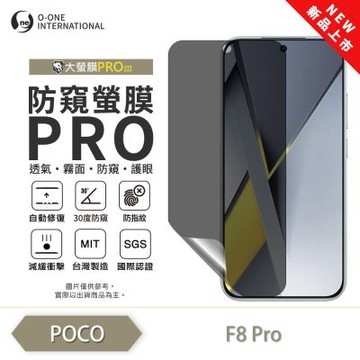 (台灣製)【o-one】POCO F8 Pro 防窺螢膜PRO 防窺保護貼 裸機質感 划痕自動修復