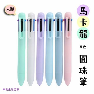東利生活百貨 ins風 純色 馬卡龍 6色 原子筆 按動筆 創意 學生 多色 油性筆 圓珠筆 彩色 手帳筆 少女心