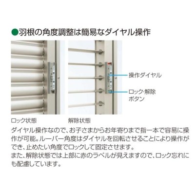 YKKAP窓まわり 目隠し 多機能ルーバー 上下同時可動タイプ[引き違い窓