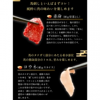 贅沢バラエティセット 540g 千興ファーム 馬肉 冷凍《60日以内に順次出荷(土日祝除く)》 新鮮 さばきたて 生食用 肉 熊本県御船町 馬刺し 馬肉 惣菜 希少部位