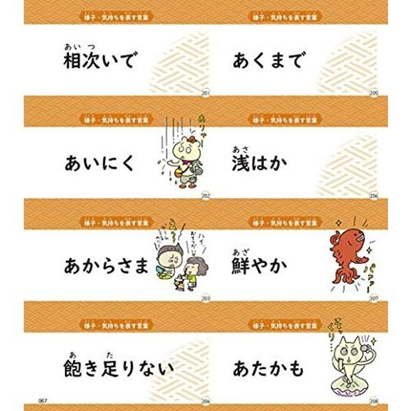 小学生の語彙力アップカード1000-難しい言葉・対義語・使い分け