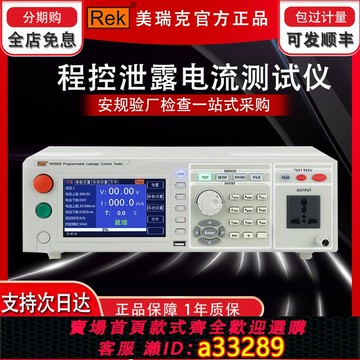 {可打統編 超低價}Rek/美瑞克RK9950程控無源泄漏電流測試儀300V電壓漏電流測試PLC