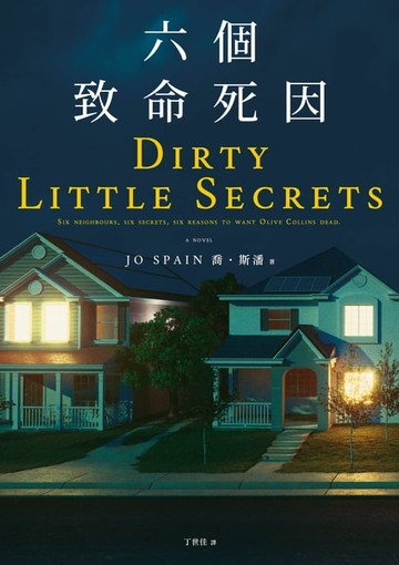 【電子書】六個致命死因