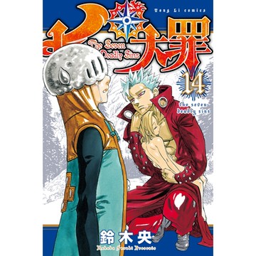 七大罪 (14)_Readmoo 讀墨電子書