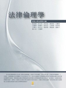 法律倫理學[二手書_良好]