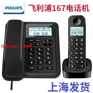 【最低價】【公司貨】飛利浦 無繩電話 子母機 家用商務辦公電話機無線固話座機