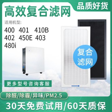 適配布魯雅爾AV空氣凈化器401濾網402/403/410B/450E/480I濾芯400
