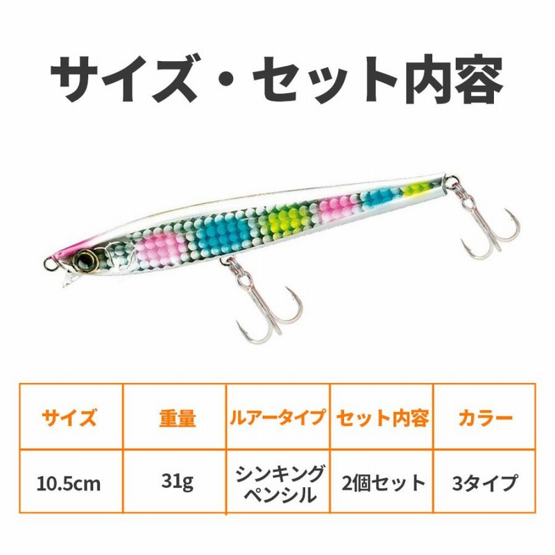 シンキングペンシル ペンシルベイト ルアー セット リップ付 ミノー 10.5cm 31g 2個入 イワシ アカキン レッドヘッド 青物 シーバス  ヒラメ | LINEショッピング