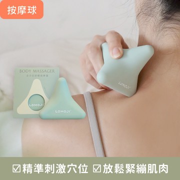 按摩球【全方位舒壓按摩器】四角直達深層筋膜