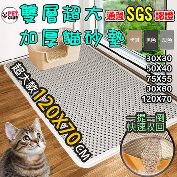 【全網最低價 170元 120公分超大貓砂墊 現貨秒出】貓砂墊 落沙墊 雙層防水貓砂墊 網格貓沙墊 落砂墊