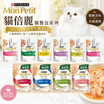 【單包】Mon Petit 貓倍麗 貓餐包 極上餐包 極品湯包  主食餐包 貓罐頭『寵喵樂旗艦店』