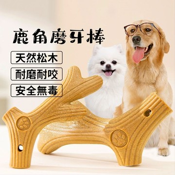 【清新口氣】狗狗磨牙棒 小狗玩具 鹿角形狀玩具 逗狗玩具 幼犬自嗨解悶神器 狗狗磨牙玩具 磨牙潔齒 寵物益智玩具 耐啃咬