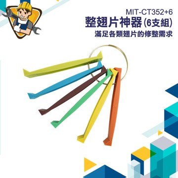 空調清潔刷 鰭片刷 冷氣刷 空調刷翹片 散熱片刷 冷氣空調刷 清潔刷子 翅片清潔 130-CT352+6