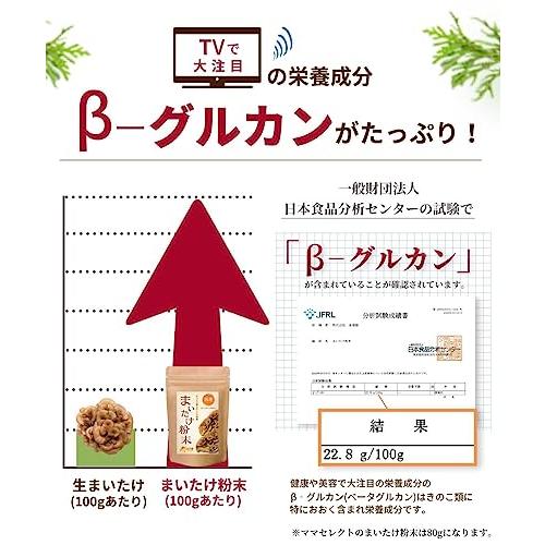 温活農園 国産 まいたけ粉末 80g 舞茸 茶 MXフラクション MDフラクション スープ