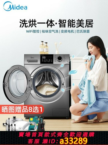 {可打統編 超低價}美的滾筒洗衣機全自動家用洗烘一體智能變頻一級烘干10kg官方正品