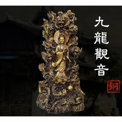 特大サイズ 九龍観音像 観音菩薩像 中国神話 竜生九子 仏像