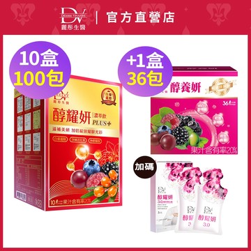DV麗彤生醫 醇耀妍PLUS(20ml/10包)x10盒，組合任選<滿額送水潤光保濕噴霧>白藜蘆醇/神經醯胺/燕窩/沙棘