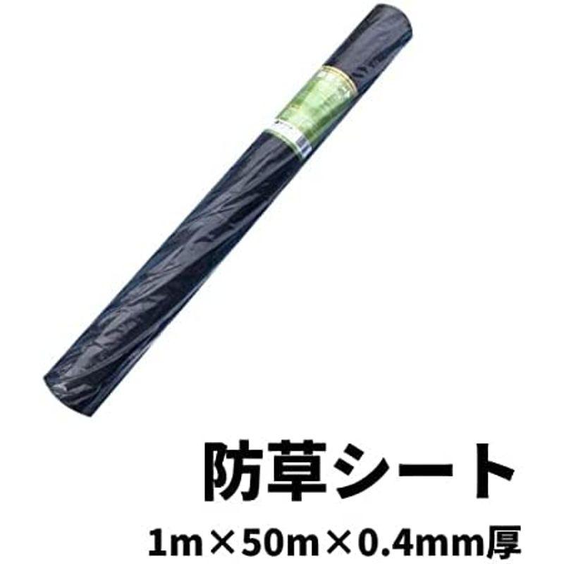 防草シート ブラック 1mx50m 0.4mm 厚 耐用年数3 5年