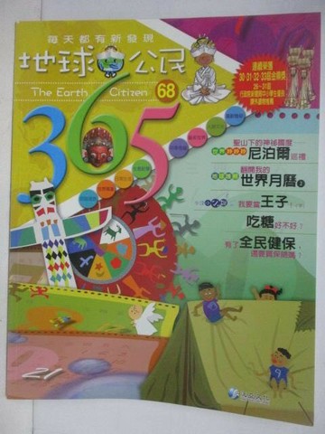 【書寶二手書T1／少年童書_QV2】地球公民365_第68期_全民健保_附光碟