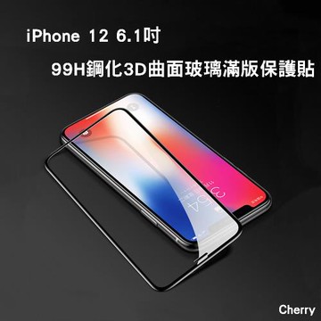 【Cherry】iPhone 12  6.1吋 99H鋼化3D曲面玻璃滿版保護貼