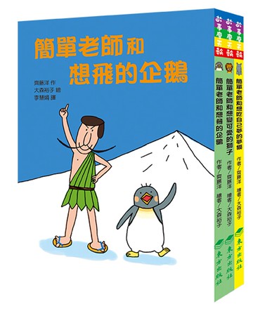簡單老師套書