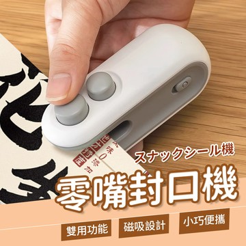 日式充電封口機 手壓式塑封機 點心封口機 手壓式封口機 小型封口機 手持封口機 小型家用封口器 迷你密封機QJ2212