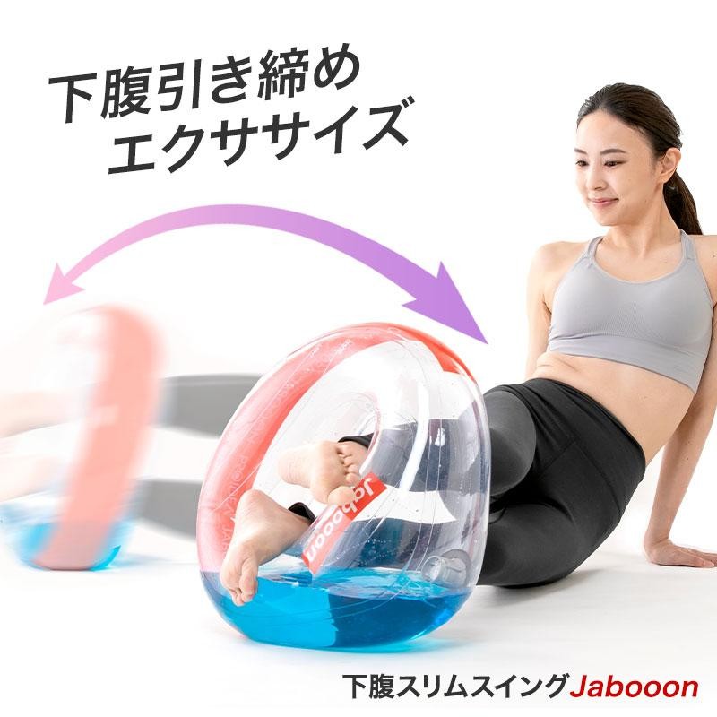 ダイエット器具 エクササイズ ダイエットクッション 姿勢 骨盤矯正 ねじり運動 インナーマッスル ギフト 下腹スリムスイング Jabooon  ジャボーン | LINEショッピング