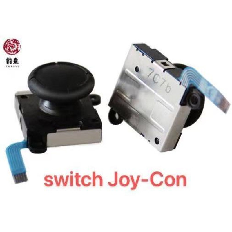 代行修理可能Switch ジョイコン アナログ スティック 修理 Joy-Con