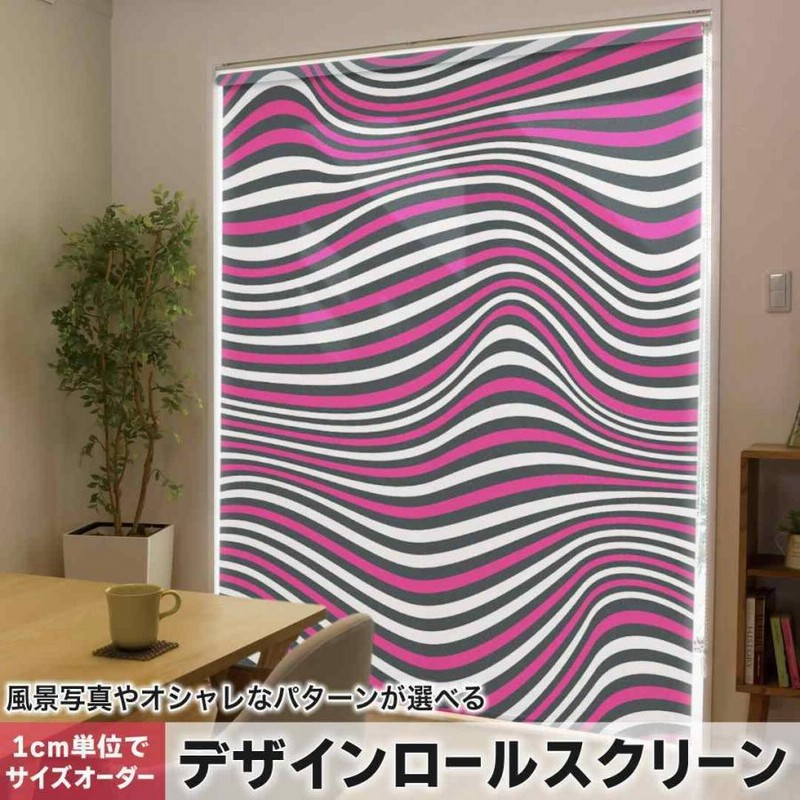 デザインコンビロールスクリーン.横＋縦が280cmまでオーダーメイド 楽天市場】コンビ（ロールスクリーン｜カーテン・ブラインド