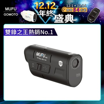 MUFU 雙鏡頭機車行車記錄器 V20S二頭機｜搭配藍牙耳機享超值優惠