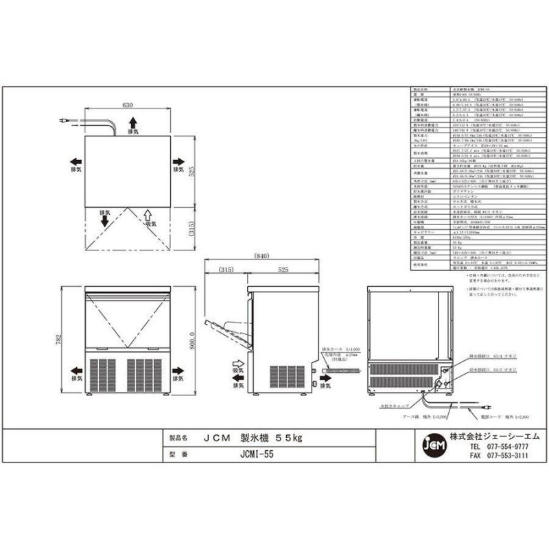 大幅値下セール】業務用 製氷機 JCM JCMI-40 40kg 全自動製氷機