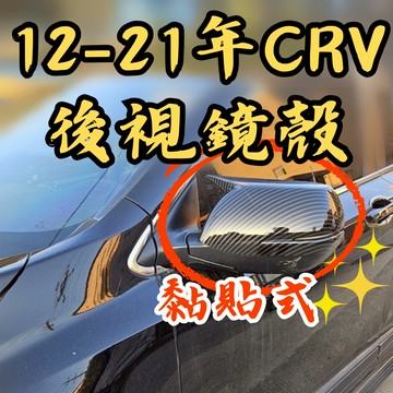 [台中現貨 12-21年CRV後視鏡牛角] crv4後視鏡 後視鏡殼 crv5後照鏡 crv 後視鏡