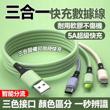 🔥全新升級 多設備兼容🔥三合一數據線 快充數據線 手機充電線 液態硅膠一拖三數據線 安卓蘋果數據線 快充線 爆款數據線