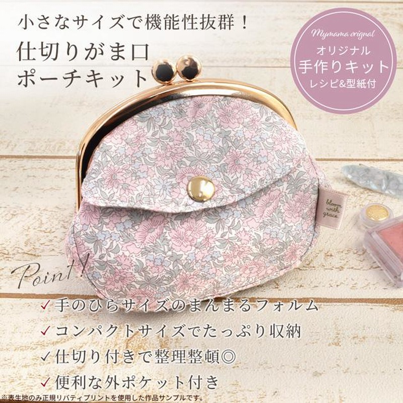 リバティ ハンドメイド がま口ポーチ リバティ がま口ポーチ 14cm口金 1点物 クレアオード 花柄帆布