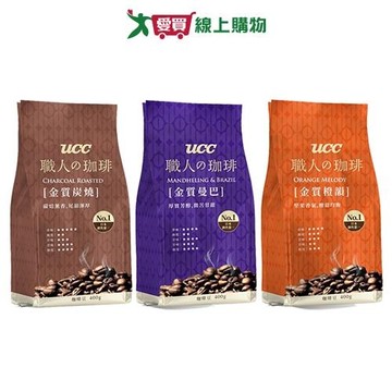 UCC職人珈琲豆系列(炭燒/曼巴/橙韻)(400G/包)【愛買】