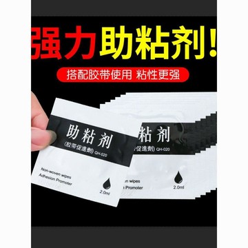 隔日達819🚚強力助粘劑車用高粘度雙面膠助黏劑袋裝增強粘粘強力膠粘貼強力