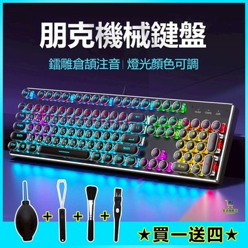 🔥【24h現貨】🔥機械鍵盤 電競鍵盤 鐳雕注音鍵盤 有線機械鍵盤 插拔青軸 復古鍵盤 倉頡 交換禮物 僅win10以下用