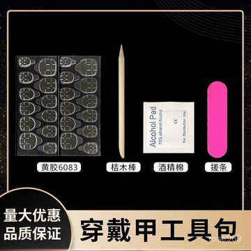 1️⃣直直購😁簡體 現貨 隔日達升級果凍膠 可拆卸防水 超薄穿戴美甲 雙麵膠高粘度 強力指甲膠