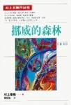 挪威的森林[二手書_良好]