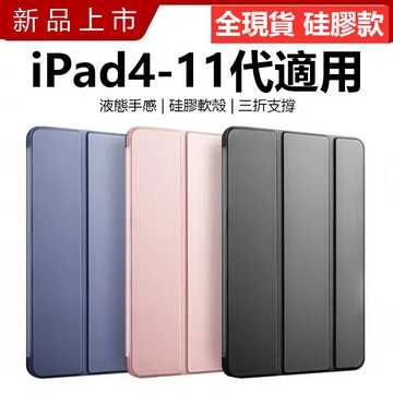 24H出貨🔥 iPad三折保護套 平板保護殼 適用Air4 Air5 pro 11吋 M2 M3 M4 7 8 9 10