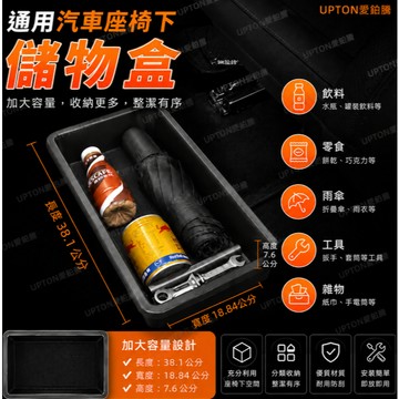 【新款】不限車型車用座椅下儲物盒 汽車座椅儲物盒 車用座椅儲物盒 汽車收納儲物盒 車用大容量收納盒 汽車擺飾收納盒