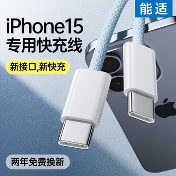 能適雙頭type-c數據線適用蘋果15充電線typec充電器線15快充iPhone筆記本usb-c手機iPadair平板線max